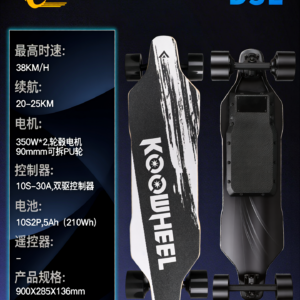 Black Panther D3L Electric Skateboard, Four-Wheel Dual Drive, Remote-Controlled for Beginners, Men and Women, Adults, Students, Perfect for Cruising and Commuting